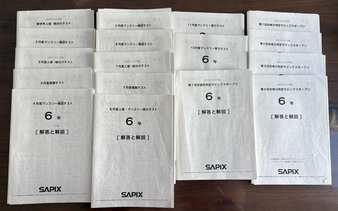 SAPIX 6年　解答と解説 テスト サピックス SAPIX 小学6年 算数 日曜特訓 Sunday Sapix SSKA-12～14 計