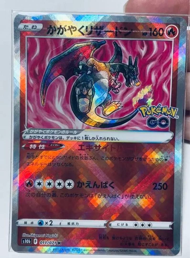 かがやくリザードン エラーカード 魂抜け - メルカリ