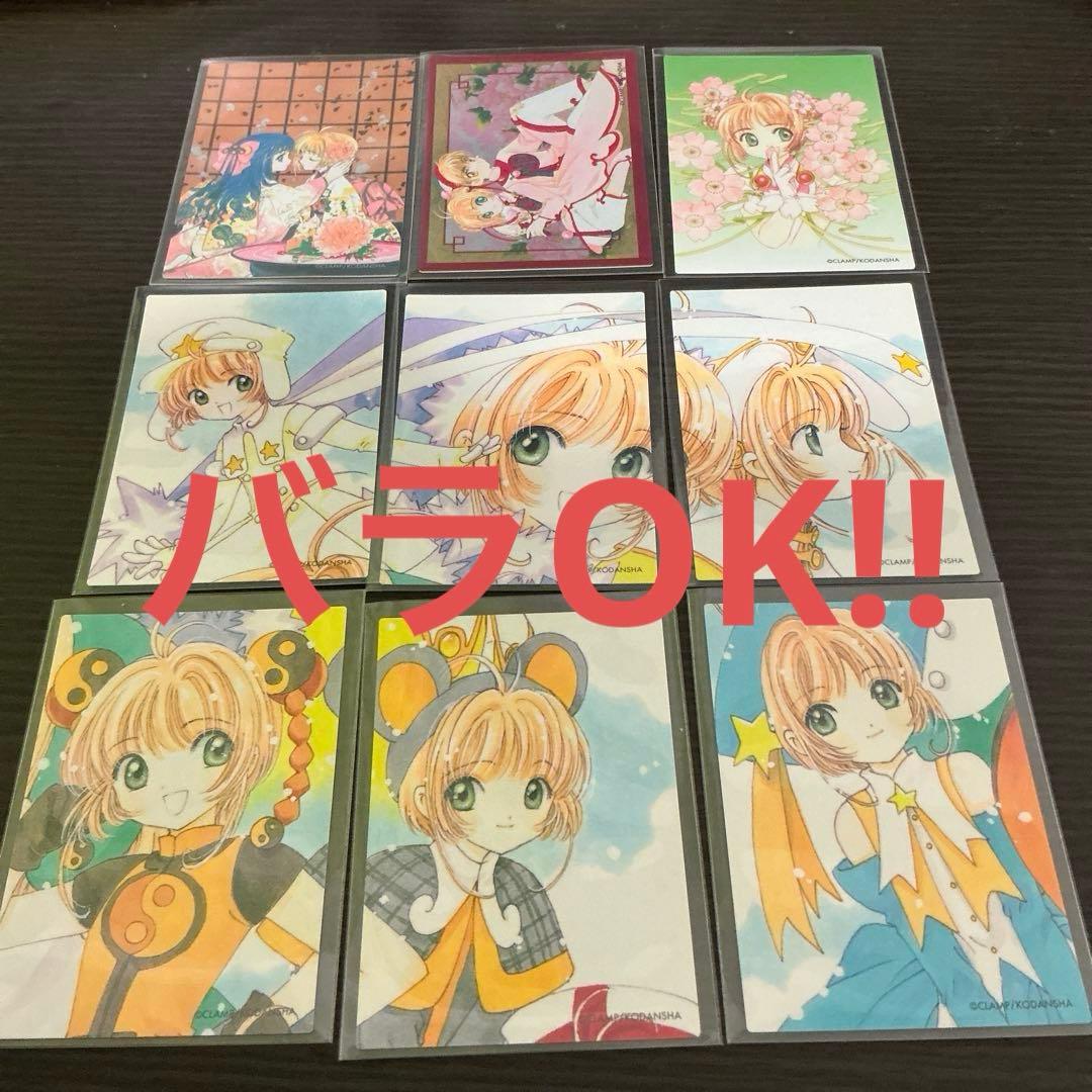 【バラ対応します】カードキャプターさくら　クロウカード編44枚セット　オマケ有 POP UP PARADE カードキャプターさくら クロウカード編 木之本桜 黒猫