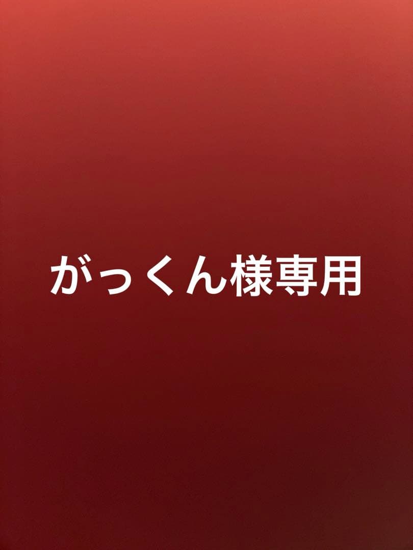 がっくん