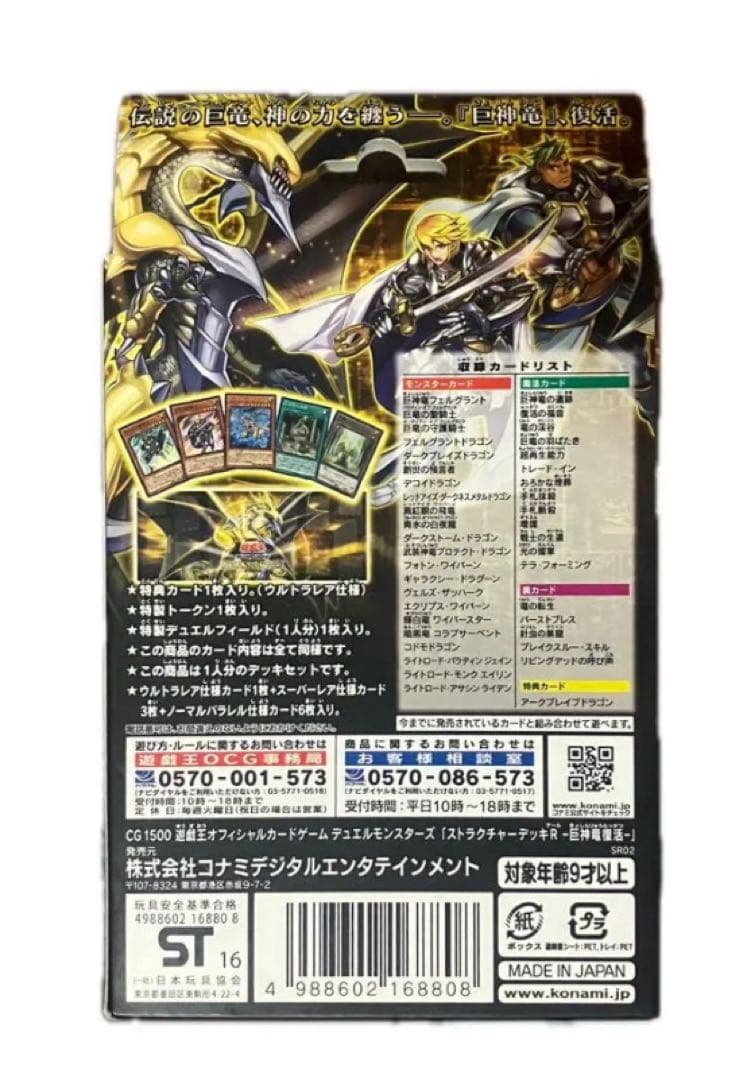 未開封】遊戯王OCG ストラクチャーデッキR -巨神竜復活- - メルカリ