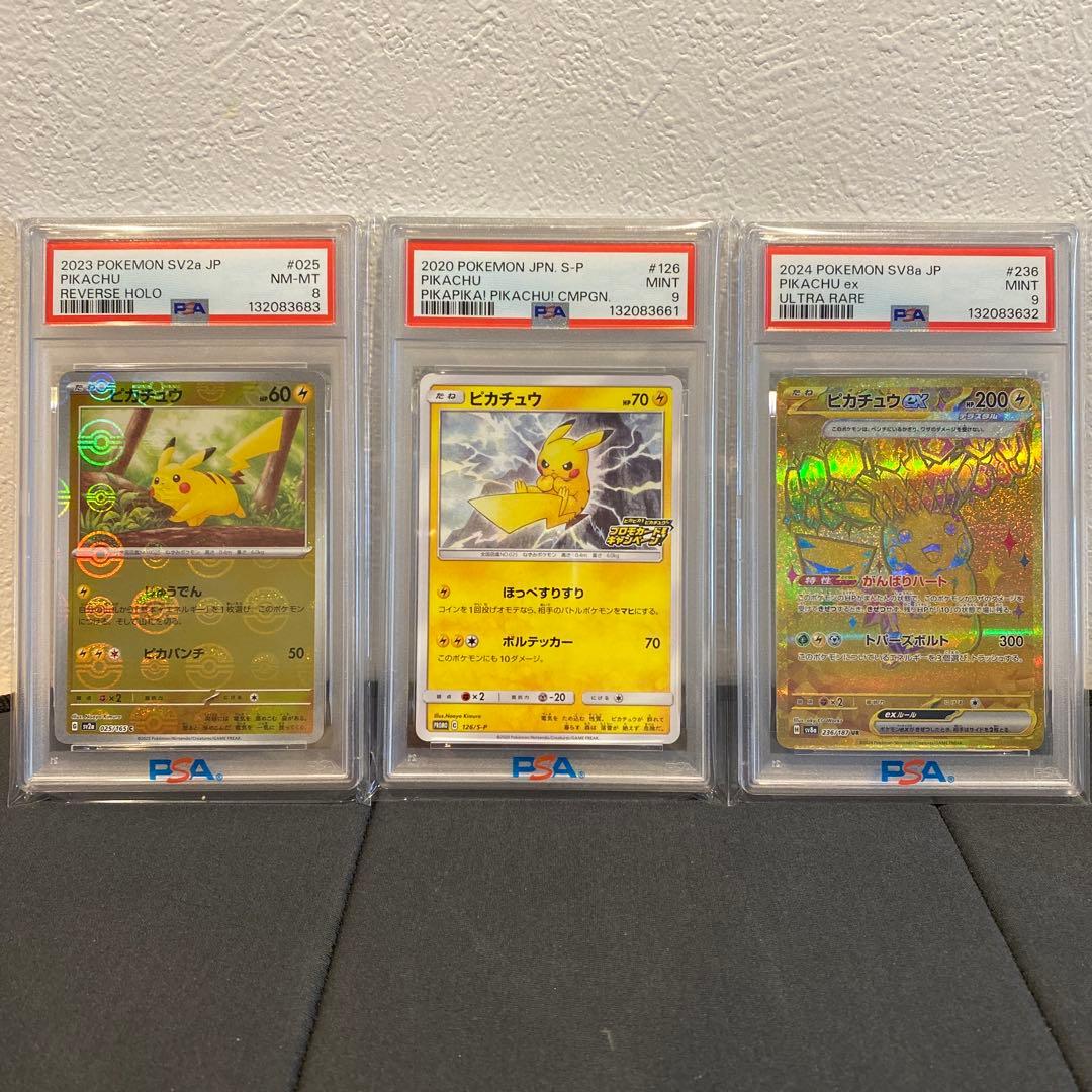 【PSA9】【PSA8】ピカチュウ　3枚
