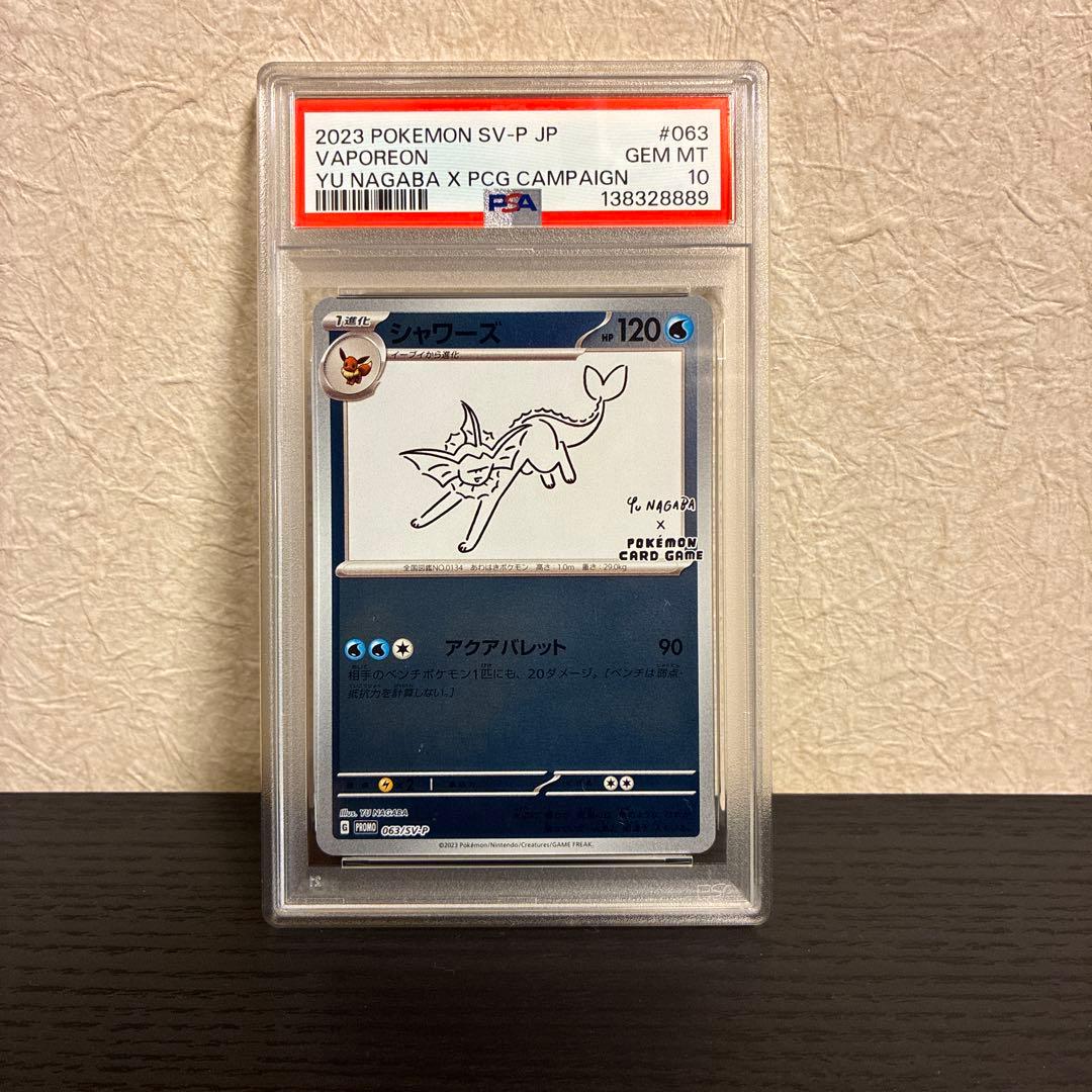 ジ*ヤ様 【PSA10】シャワーズYU NAGABA コラボ　プロモ　063/S