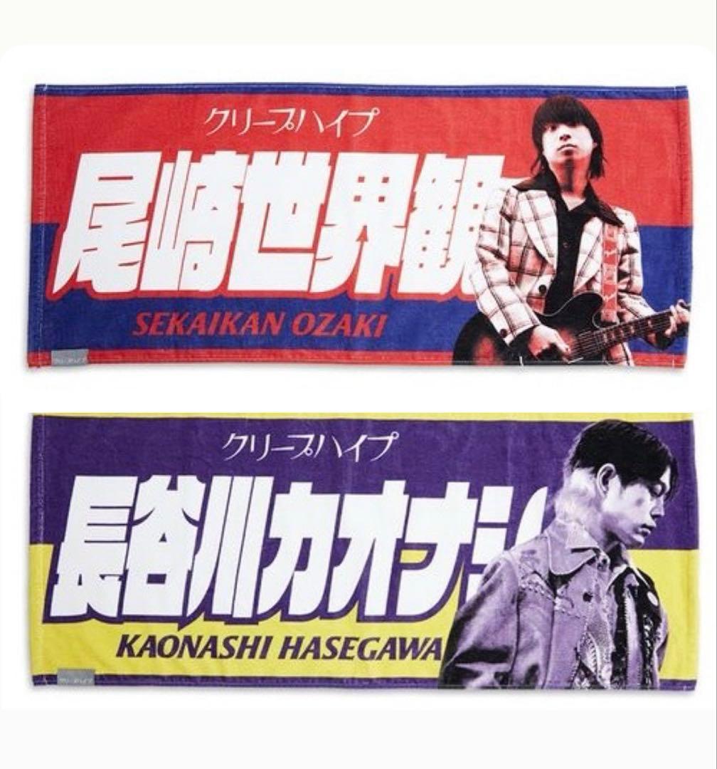 尾崎世界観 長谷川カオナシ イタタオル 2枚セット