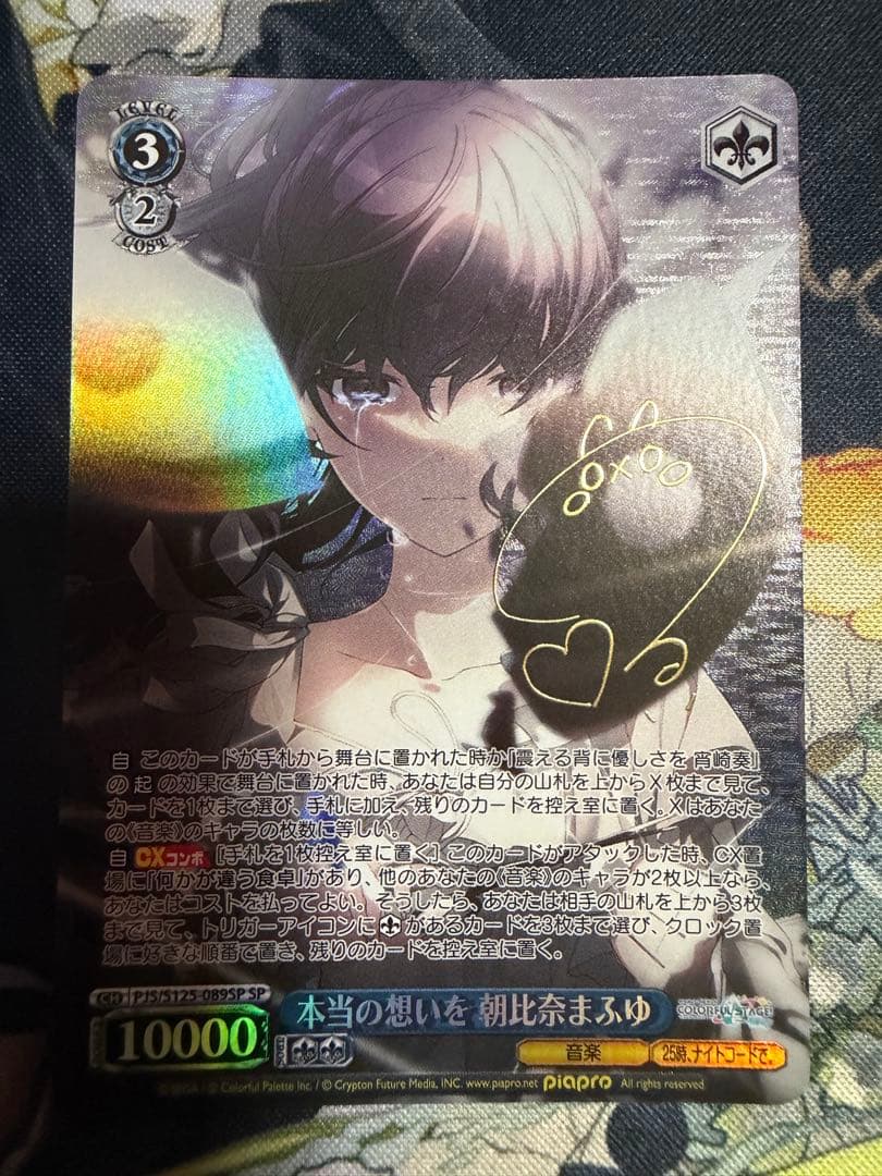 ヴァイスシュヴァルツ 本当の想いを 朝比奈まふゆ SP プロセカ