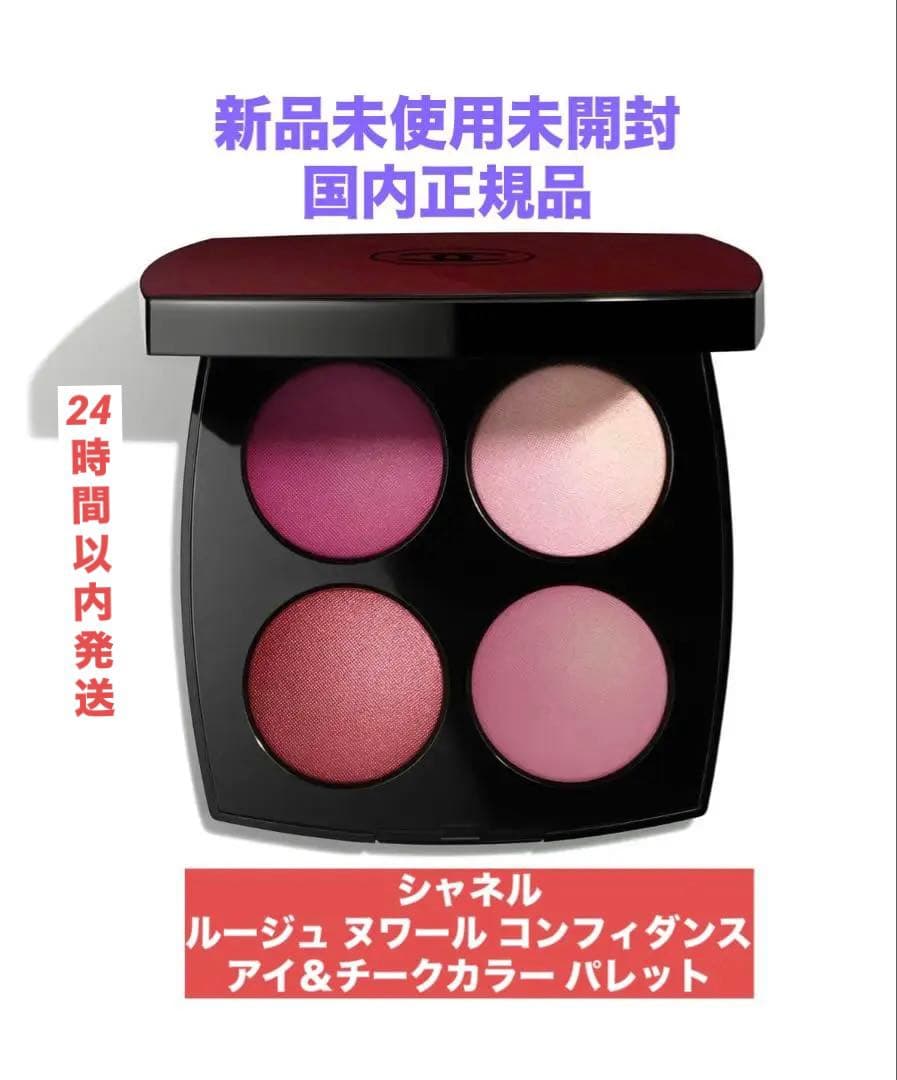 シャネル ルージュ ヌワール コンフィダンス アイ＆チークカラー パレット