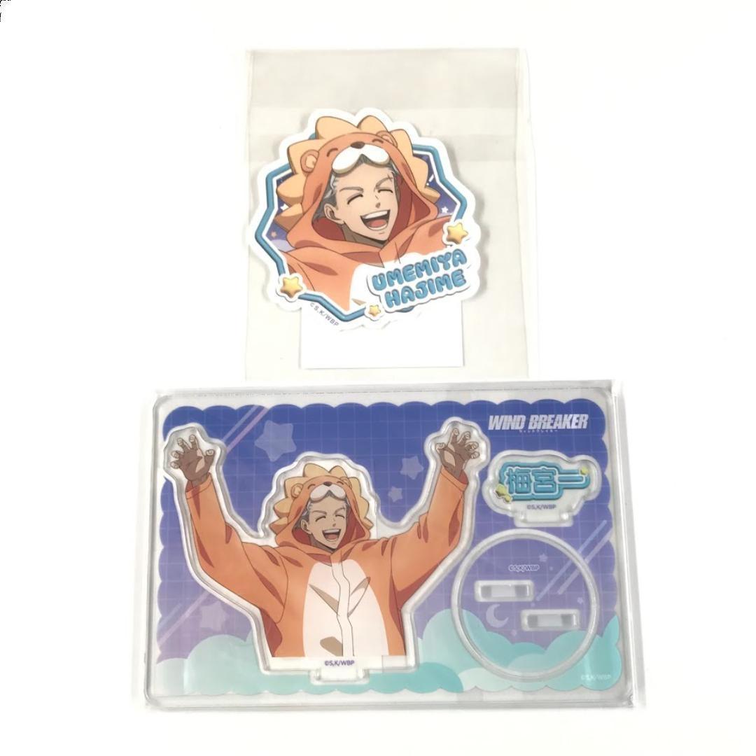 2点 WIND BREAKER 梅宮一 ステッカー＆アクスタ パジャマパーティー