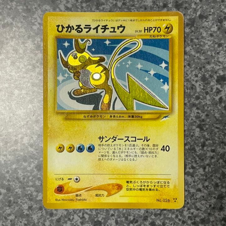 とどろき様専用 ポケモンカード ひかるライチュウ 旧裏 - メルカリ