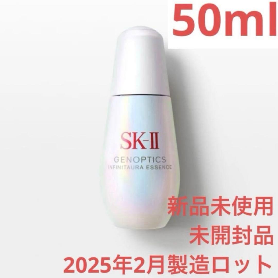 【新品未使用】SK-Ⅱジェノプティクスインフィニットオーラエッセンス 50ml