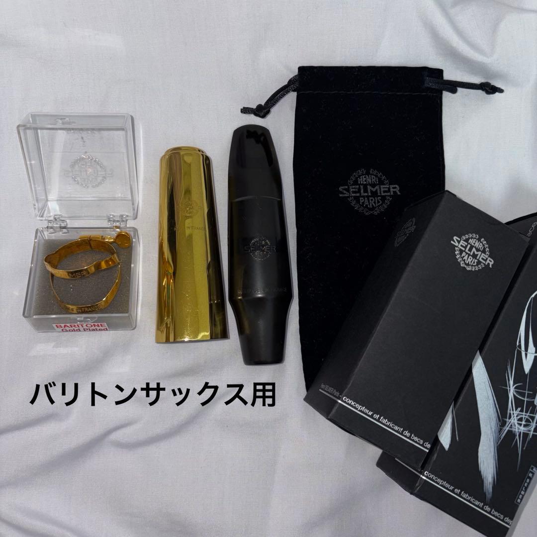 SELMER セルマー バリトンサックス バリサク マウスピース マッピ セット