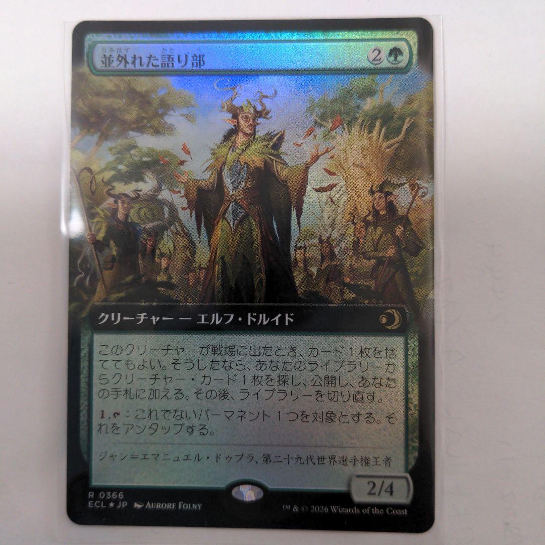 並外れた語り部　拡張Foil　MTG　ローウィンの昏明 ローウィンの昏明 | 日本最大級 MTG通販サイト「晴れる屋」