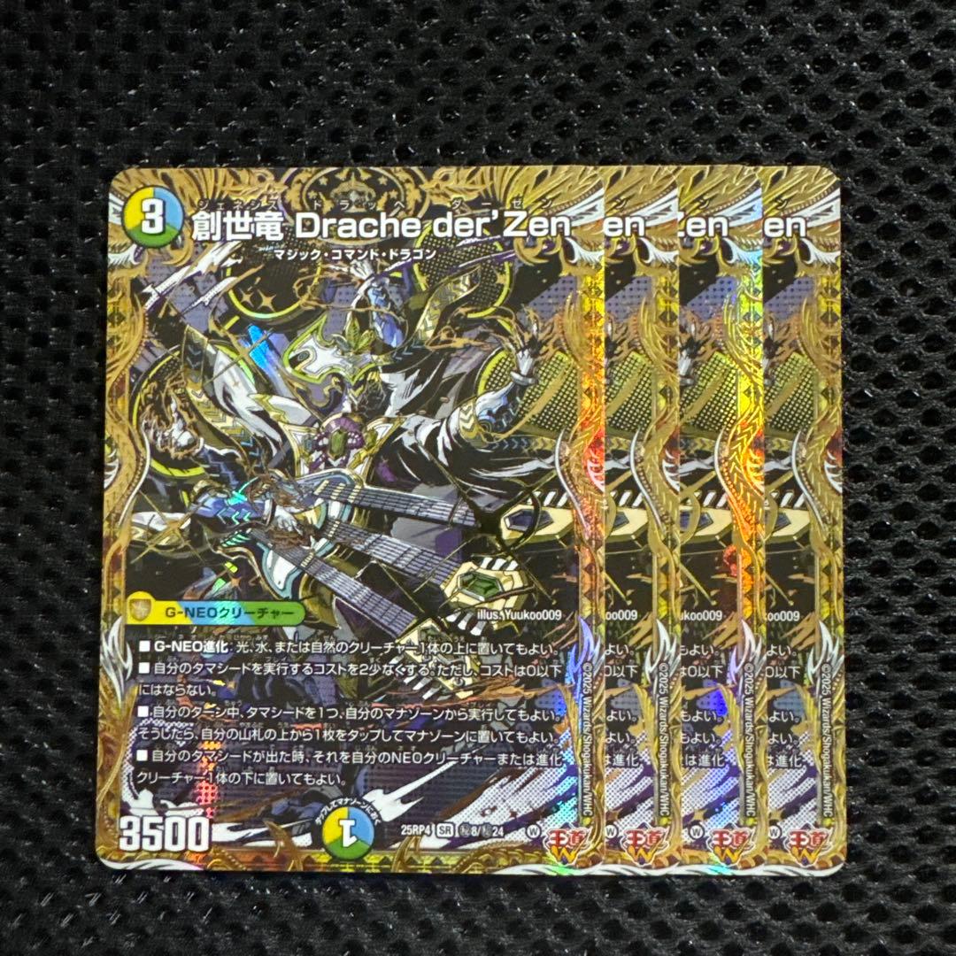 創世竜 Drache der'Zen 4枚 ドラッヘダーゼン シークレット - メルカリ