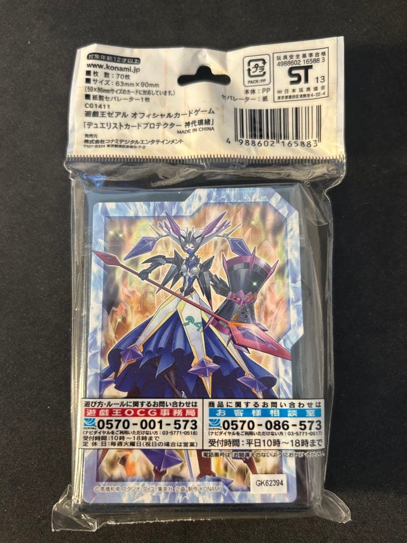 遊戯王 ZEXAL 神代璃緒 スリーブ - メルカリ
