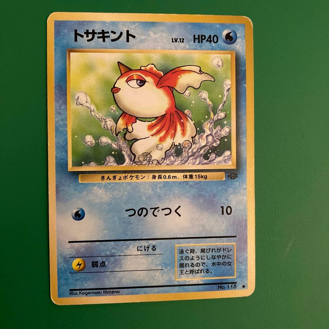トサキント ポケモン初期カード - メルカリ