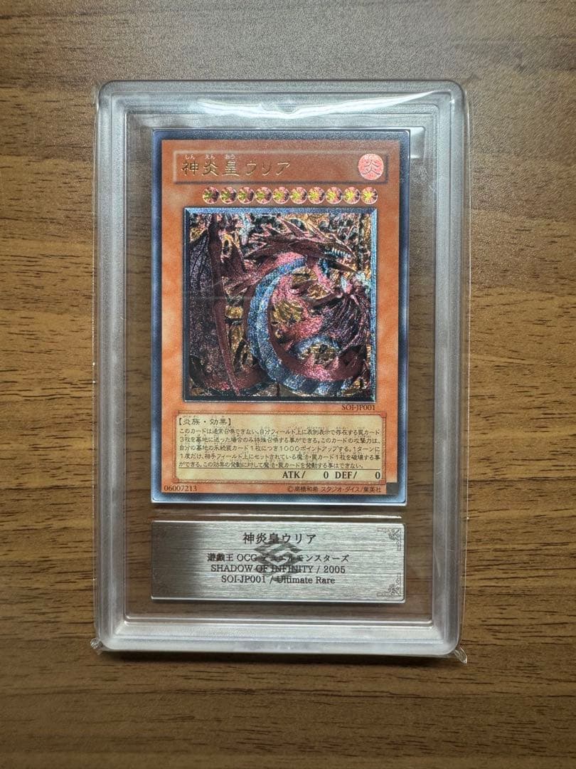 神炎皇ウリア レリーフ ARS10