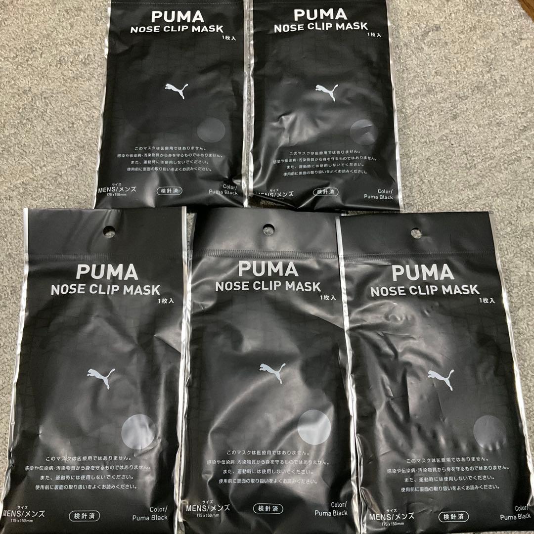 PUMA NOSE CLIP MASK 5枚　まとめ売り
