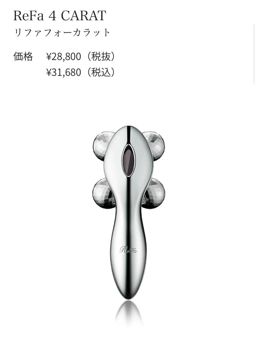 【美品】ReFa 4 CARAT 美顔ローラー