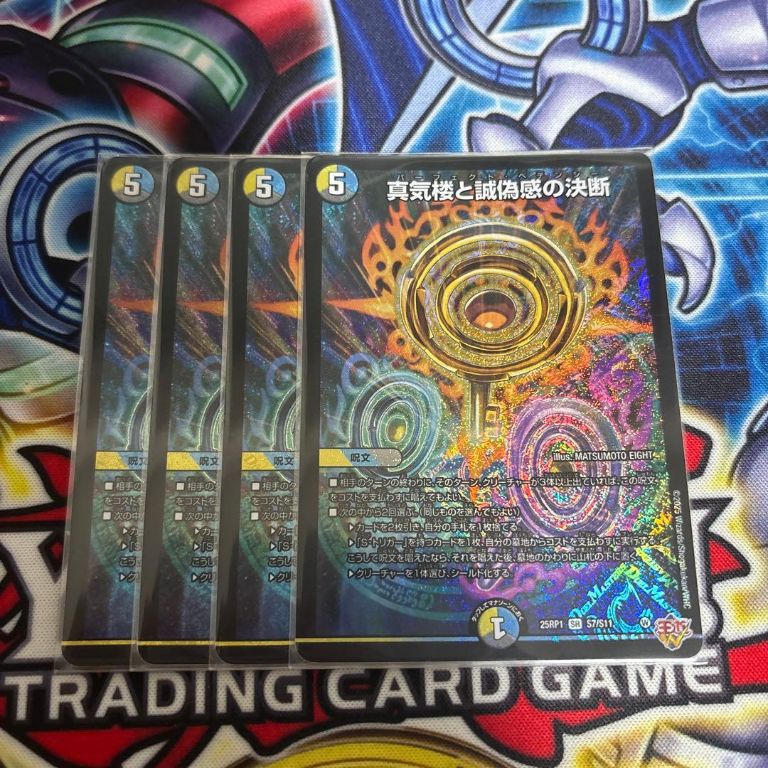 真気楼と誠偽感の決断 4枚 パーフェクトペテンシー 真気楼と誠偽感の決断 パーフェクトペテンシー シークレット｜Yahoo