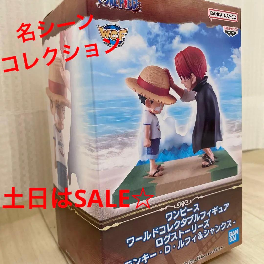 ルフィ シャンクス 別れ 名シーンコレクションver.ワーコレ - メルカリ
