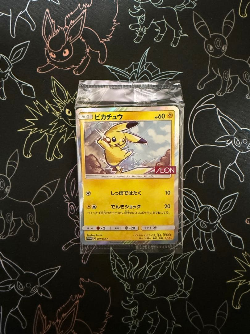 り*く様 【未開封】ピカチュウ：イオン限定スペシャルパック PROMO SM-P