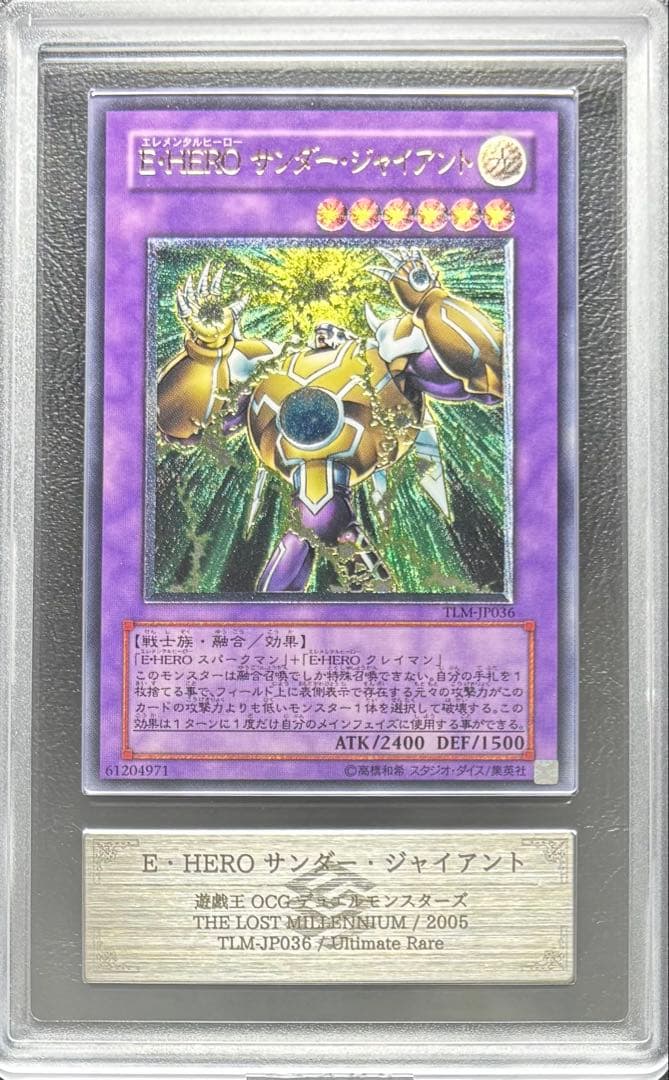 【ARS10+】E•HEROサンダージャイアント アルティメット