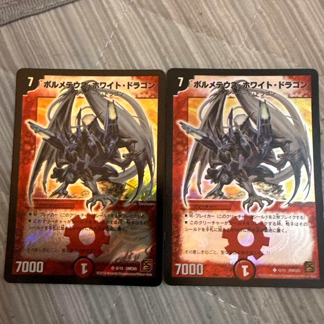 ボルメテウスホワイトドラゴン 初期枠 旧枠 ps 2枚セット - メルカリ