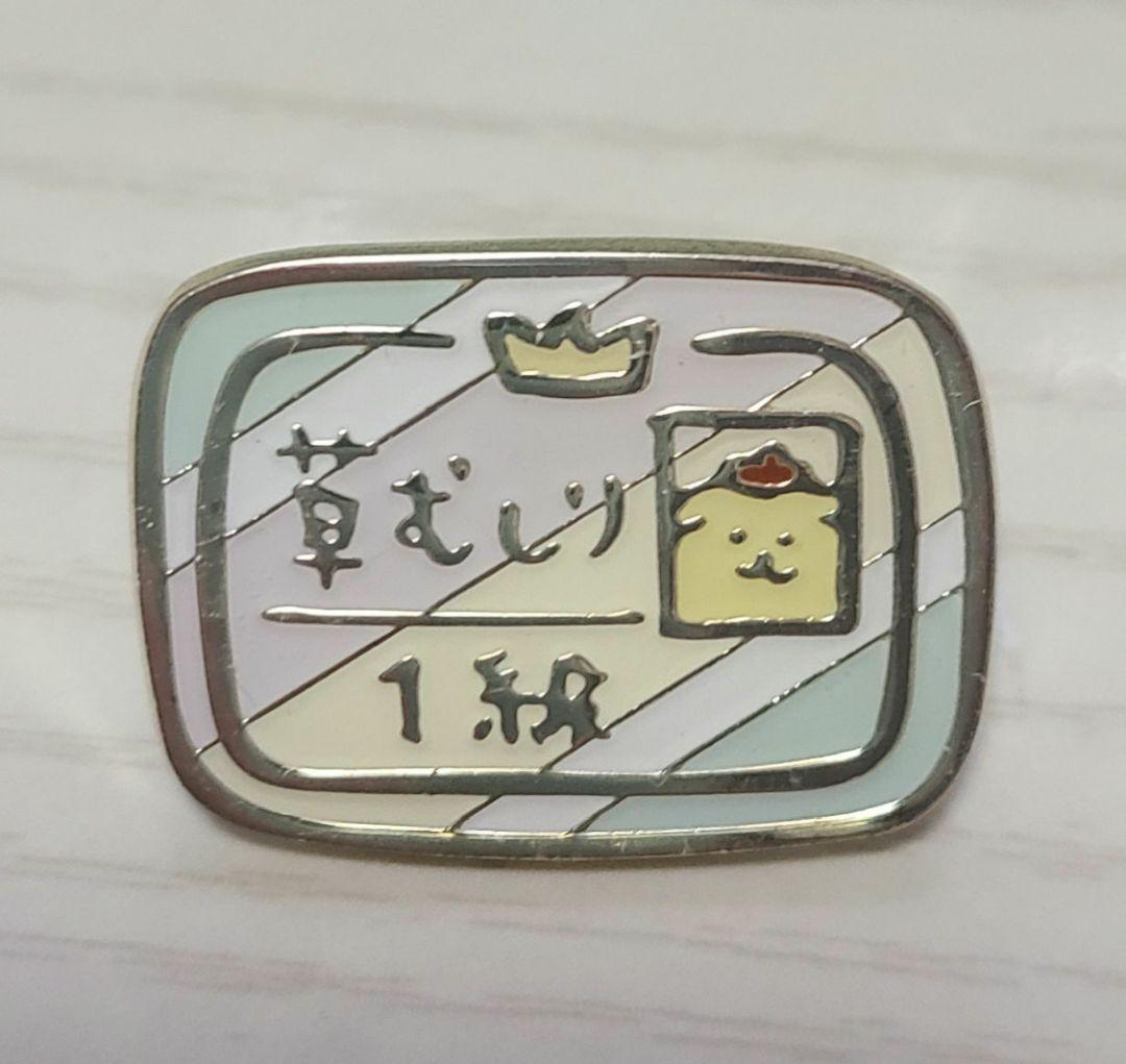 草むしり検定1級 ピンバッジ ポムポムプリン ちいかわ✕サンリオ