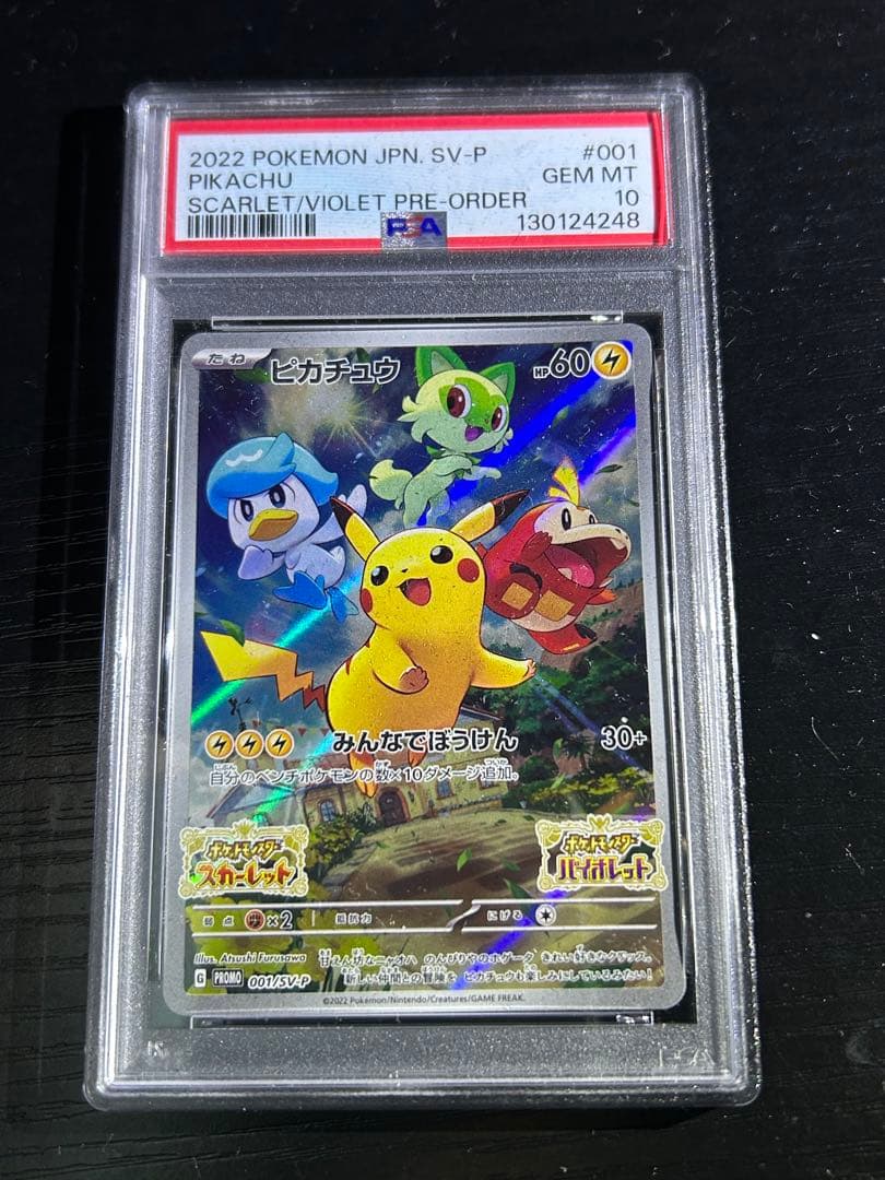 ピカチュウ スカバイ psa10 001/sv-p プロモ ワンオーナー品