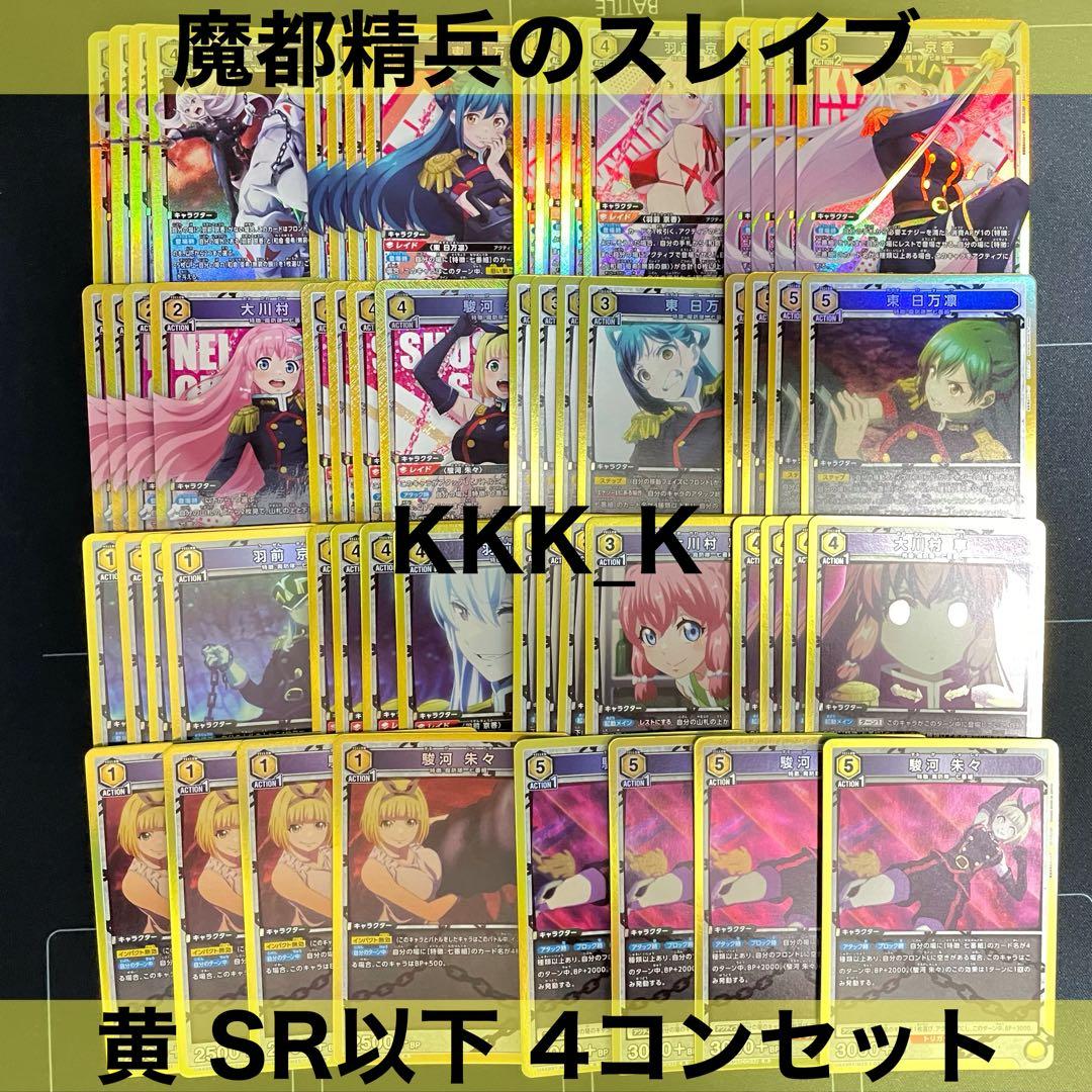 ユニアリ まとスレ 黄 SR 以下 4コン セット - メルカリ