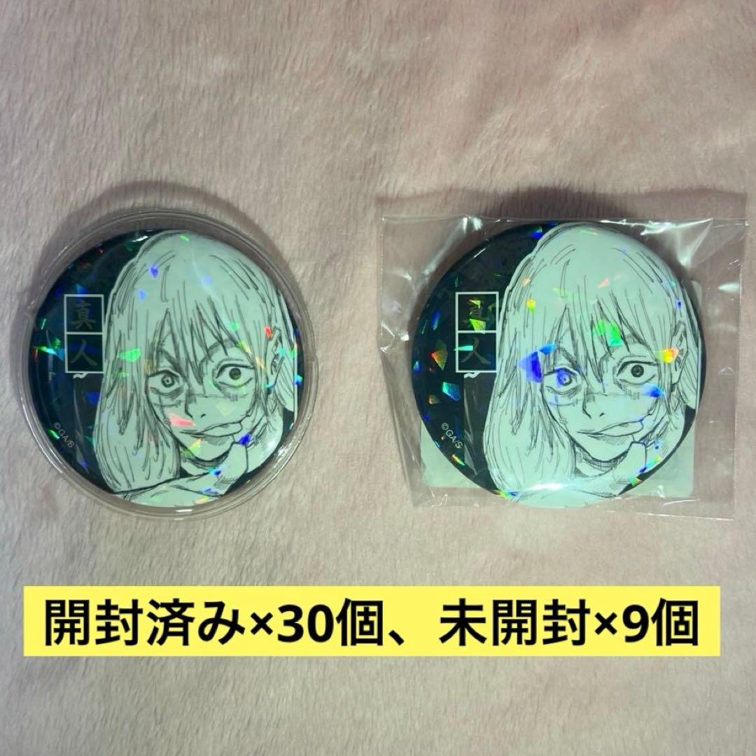 呪術廻戦　オールスター缶バッジ　真人