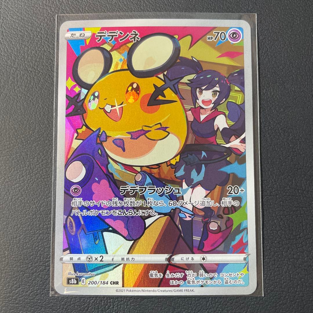 デデンネ CHR S8b VMAXクライマックス 200/184 - メルカリ