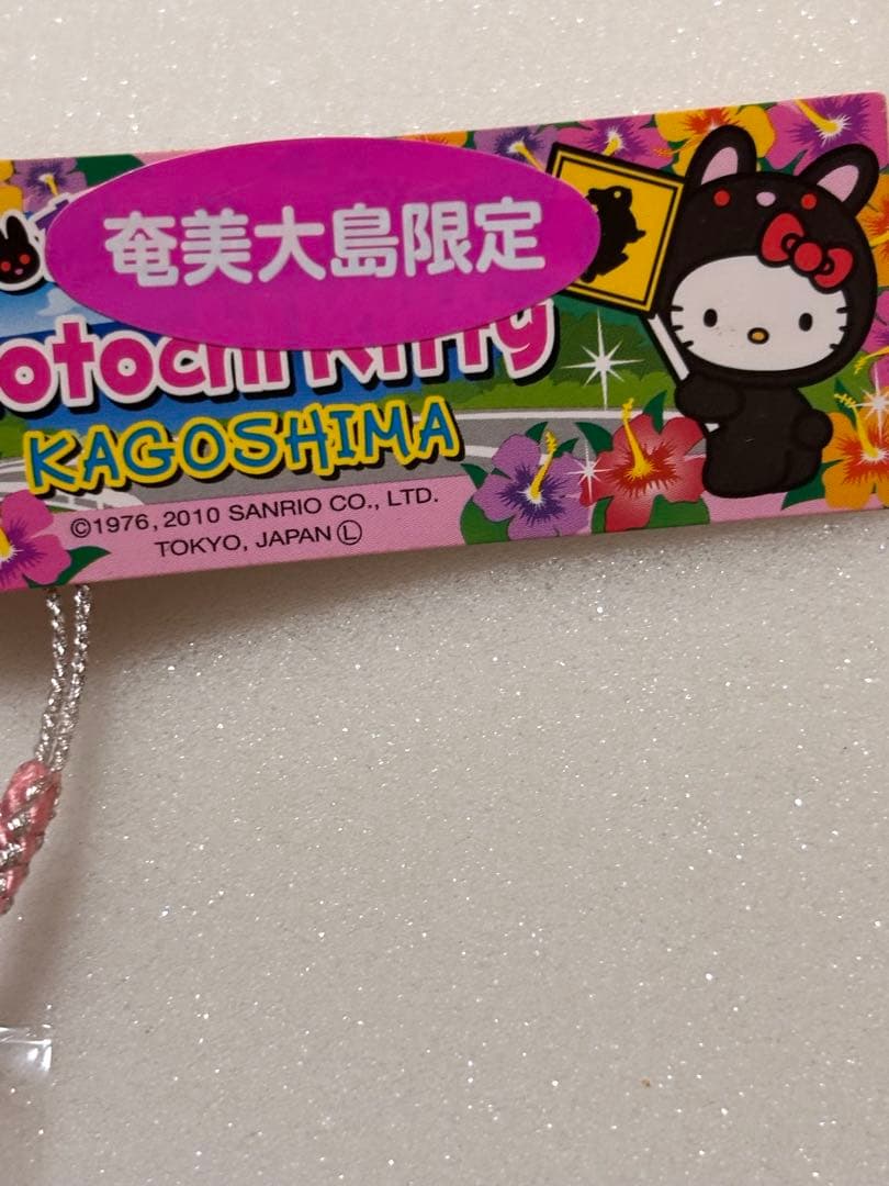レア❣️未使用未開封❗️ご当地キティ鹿児島 奄美大島黒うさぎVER2010