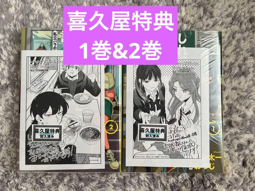新品シュリンク付 喜久屋書店特典封入 しれっとすげぇこと言ってる