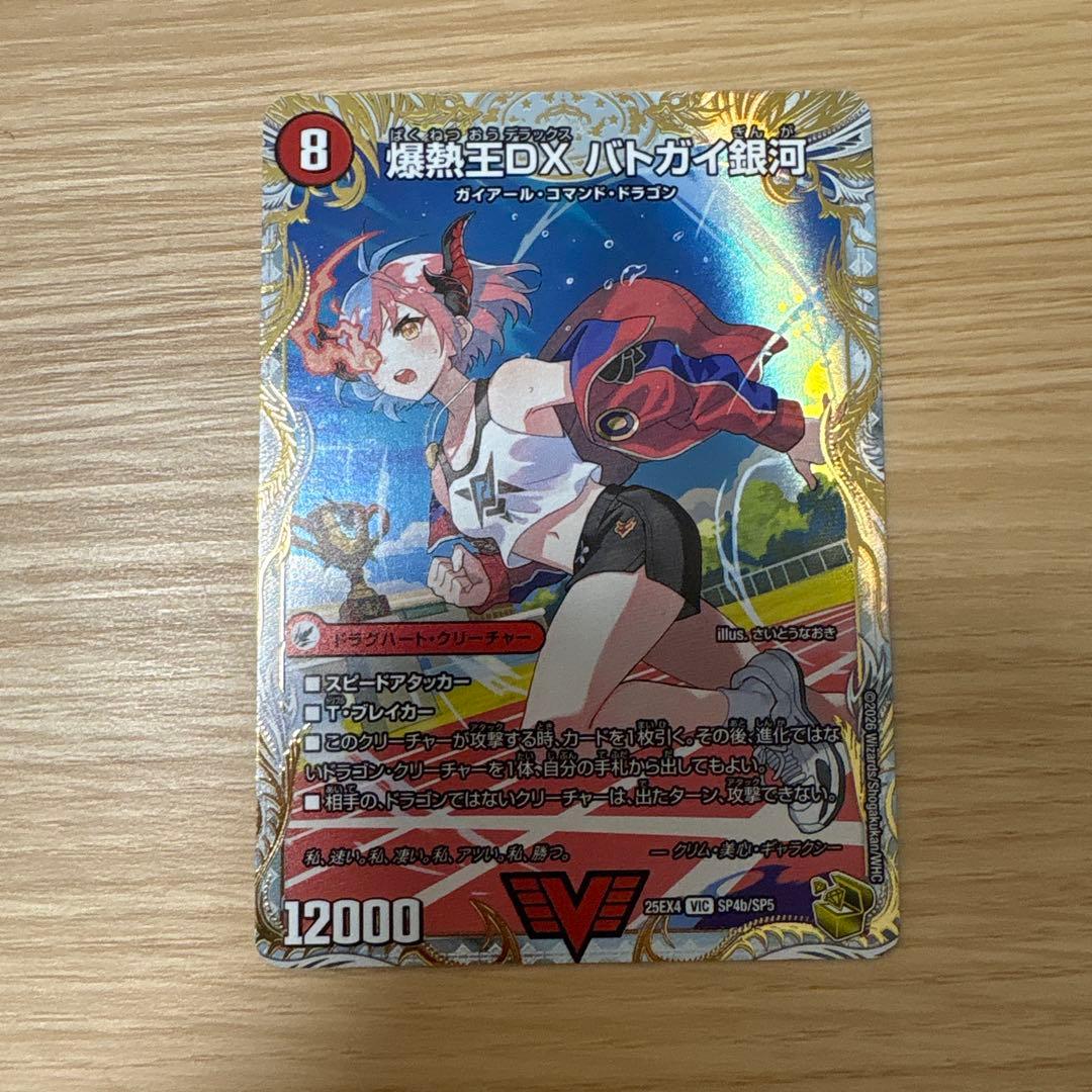 爆熱王DX バトガイ銀河 金トレジャー - メルカリ