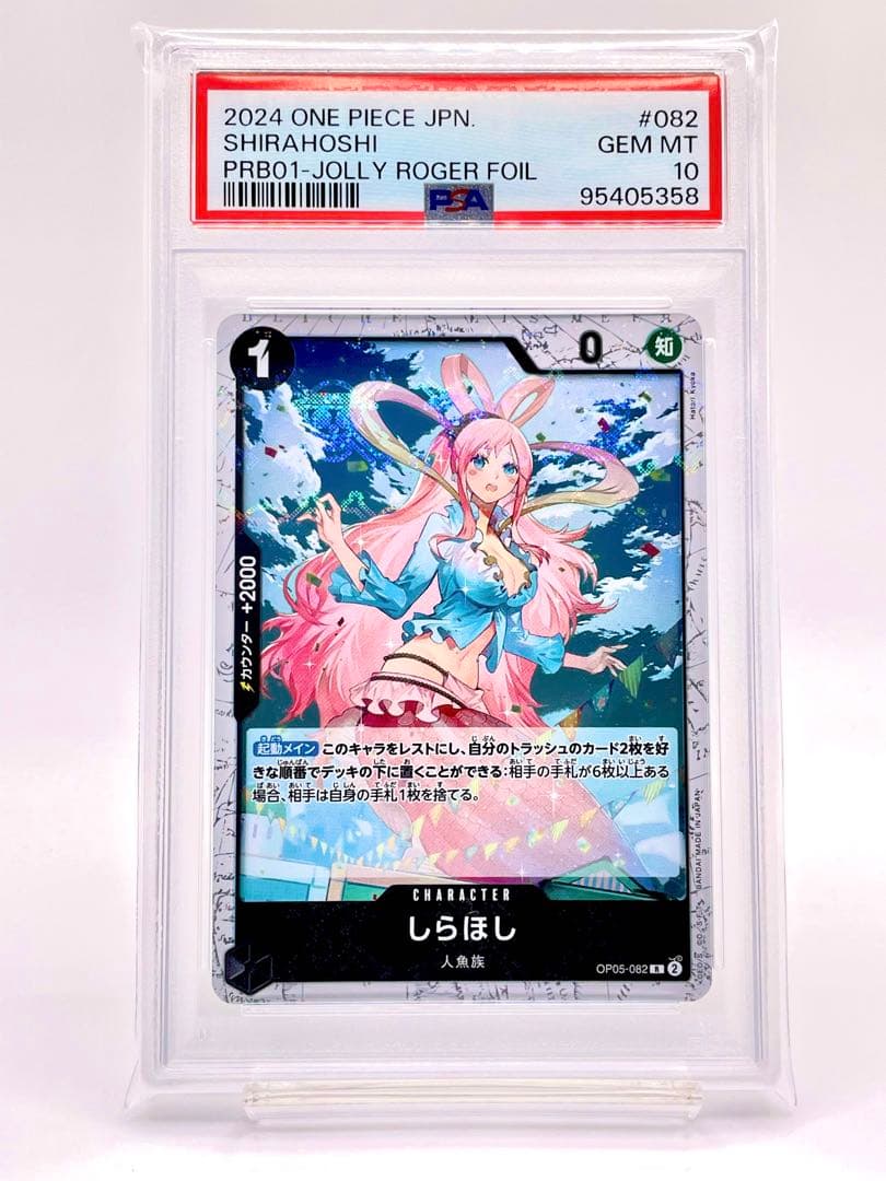 PSA10】しらほし R パラレル ホロ OP05-082 - メルカリ