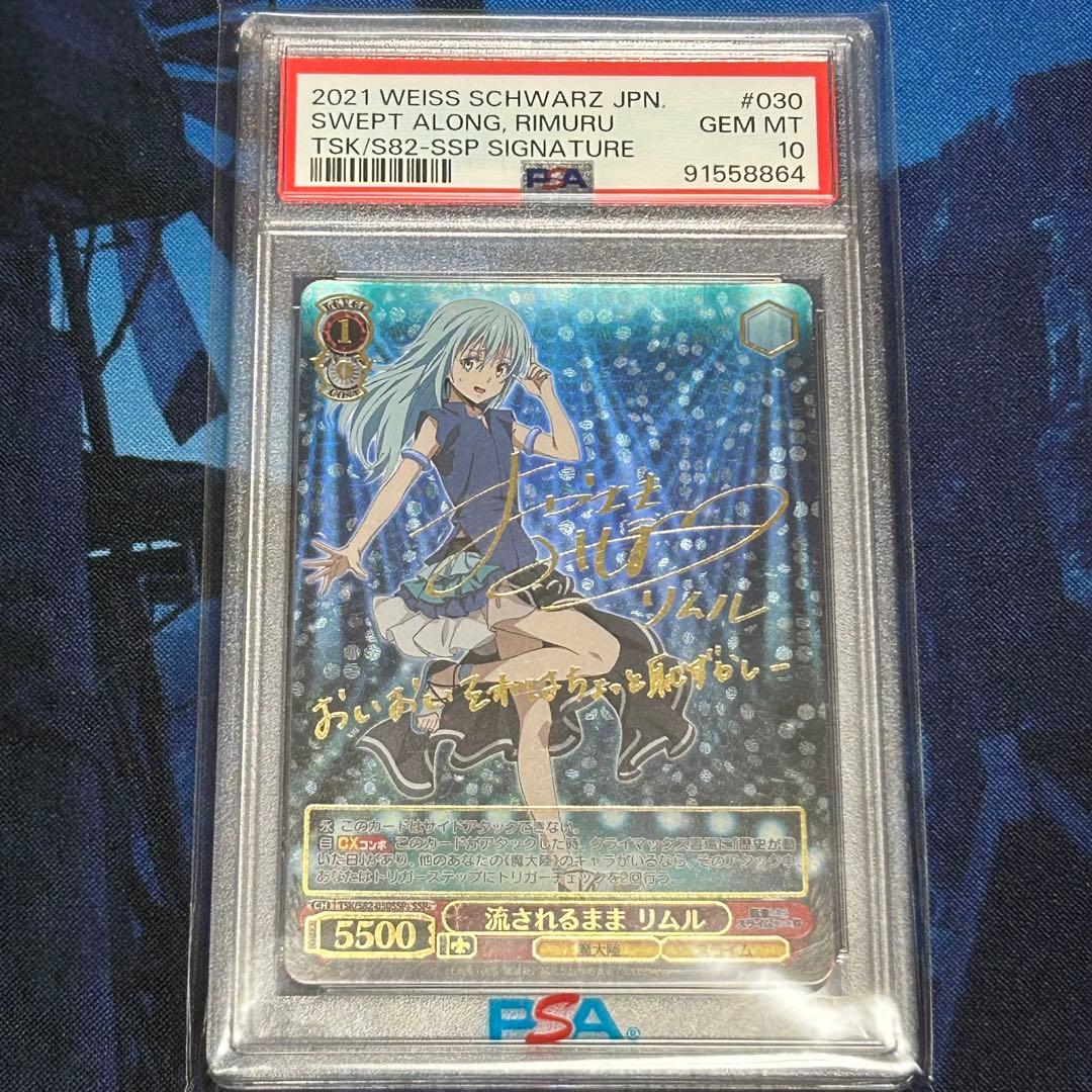 ヴァイスシュヴァルツ 流されるままリムルpsa10 ヴァイスシュヴァルツ 流されるままリムルpsa10 PSA10 全てを穿つ光