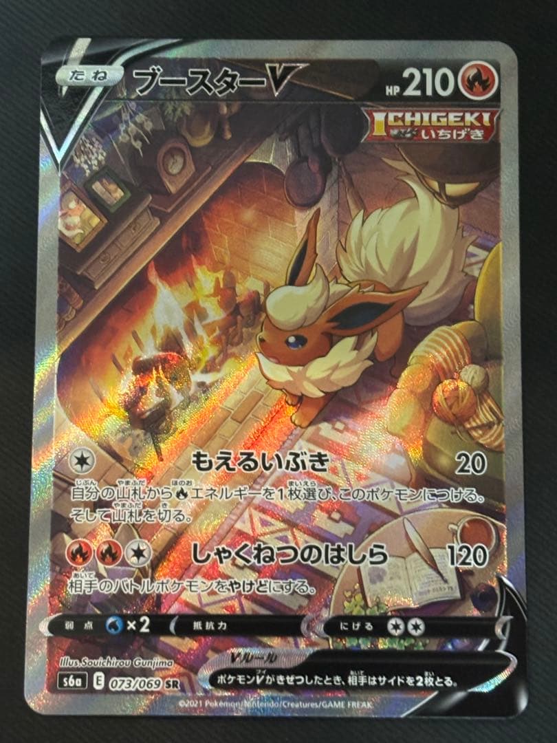ブースターV SR S6a イーブイヒーローズ 073/069