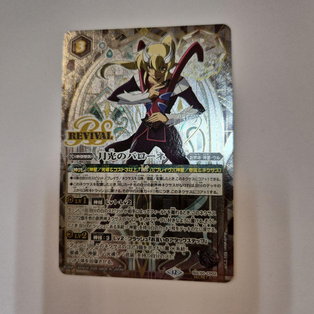 バトスピ 月光のバローネ リバイバル シークレット - メルカリ