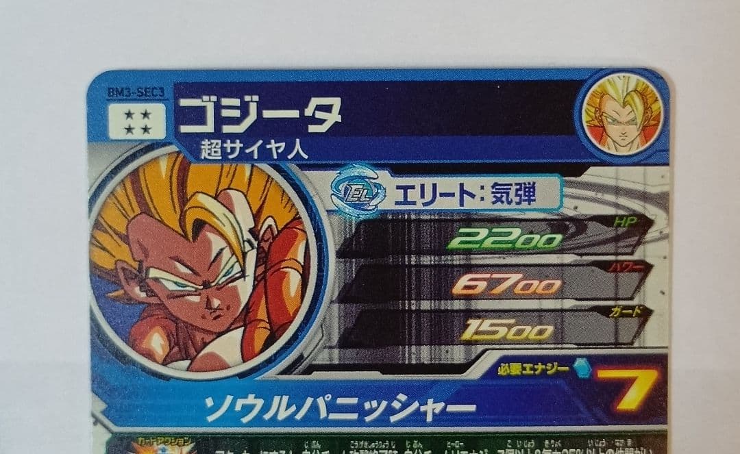 スーパードラゴンボールヒーローズ BM3-SEC3 ゴジータ - メルカリ