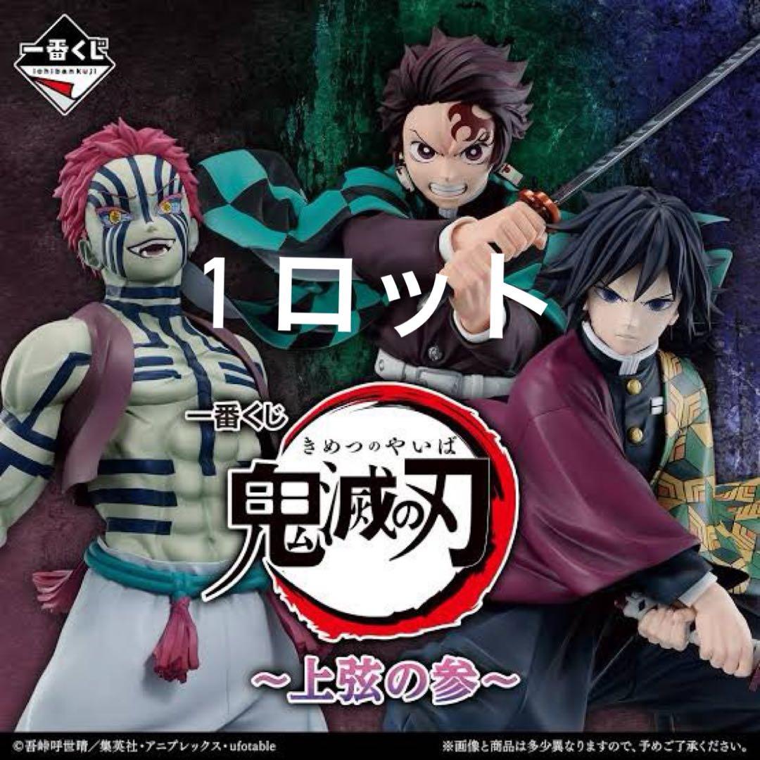 鬼滅の刃 フィギュア 1ロット