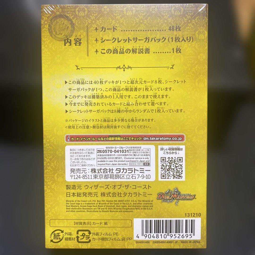 デュエルマスターズ グレンモルトの書 DM25-BD3 オマケ付き - メルカリ