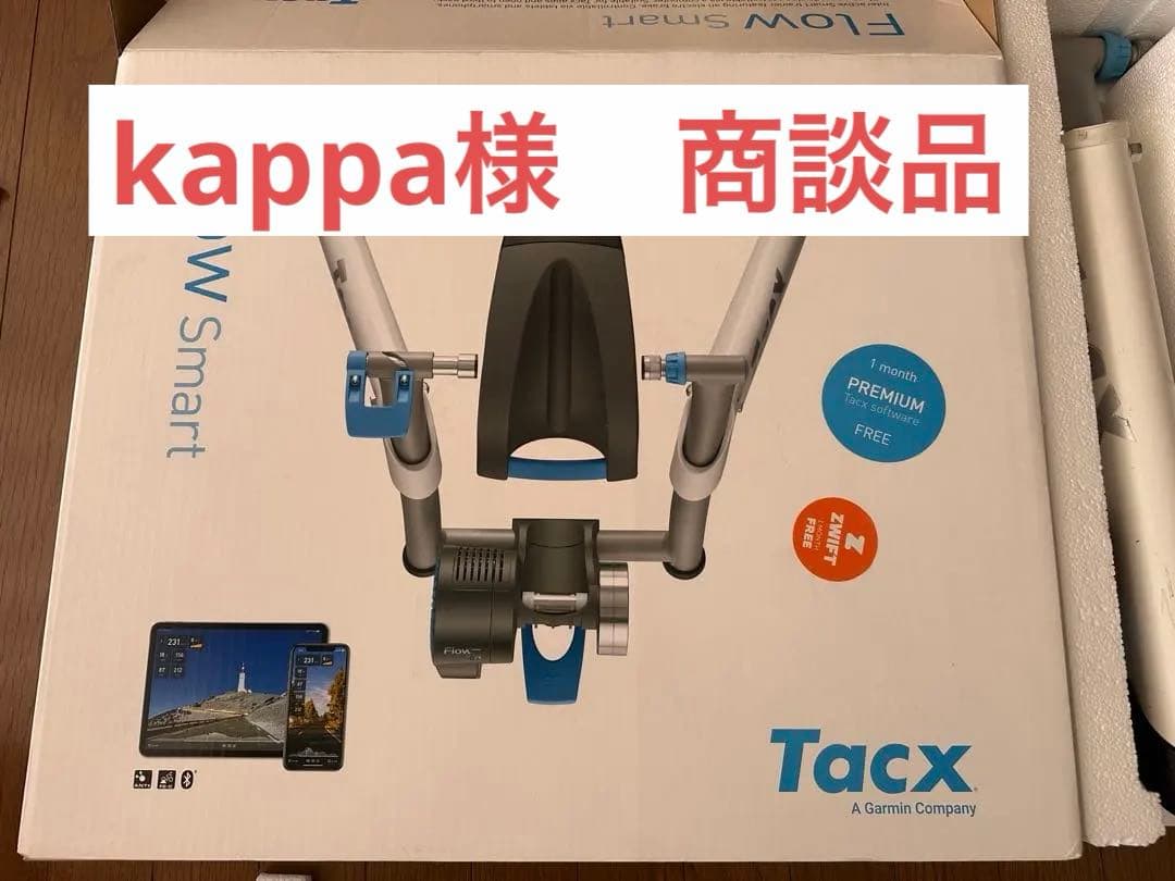 Tacx Flow スマートトレーナー