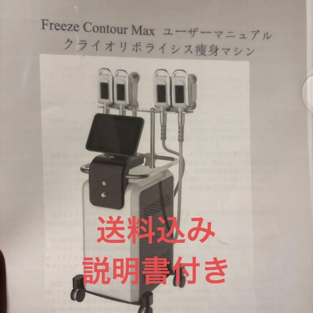 ハ*ー様 脂肪冷却マシン クライオリポライシス　痩身マシン　エステ　業務用　CR