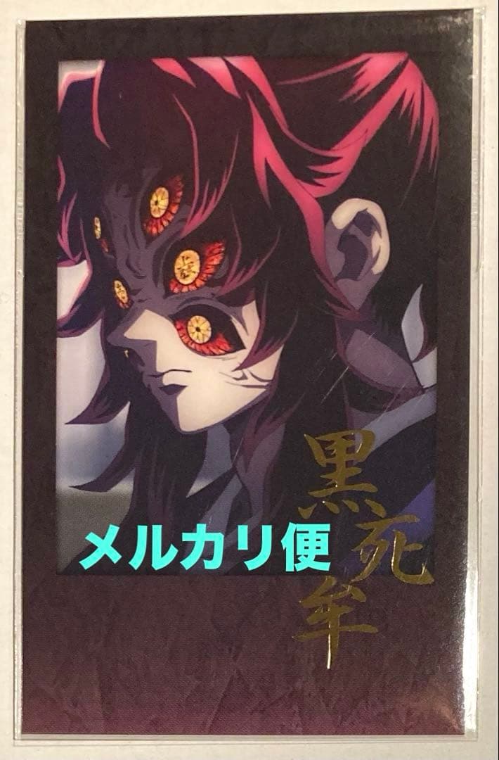 鬼滅の刃 ダイニング 無限城編 お楽しみくじ チェキ風ブロマイド 黒死