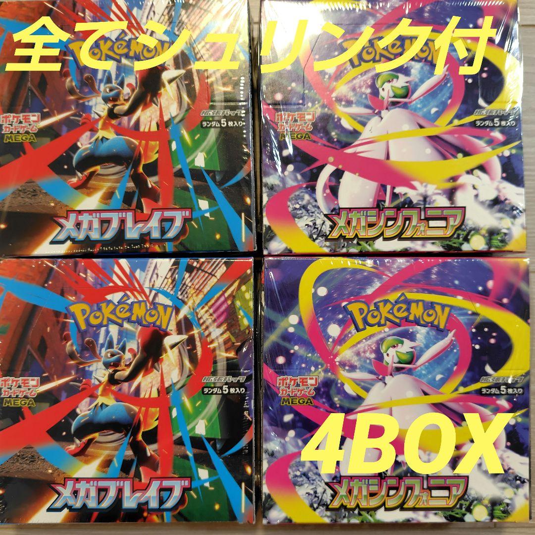 ポケモン メガブレイブ メガシンフォニア 4BOX【全てシュリンク付】