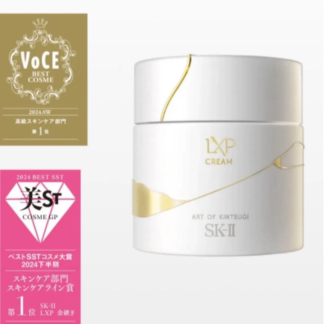 2025年製造 SKII LXP 金継ぎ クリーム50g SK2 超濃縮 ピテラ