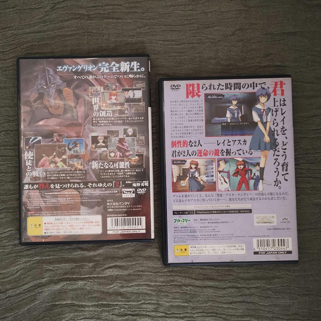 PS2］新世紀エヴァンゲリオン2 / 綾波育成計画withアスカ補完計画
