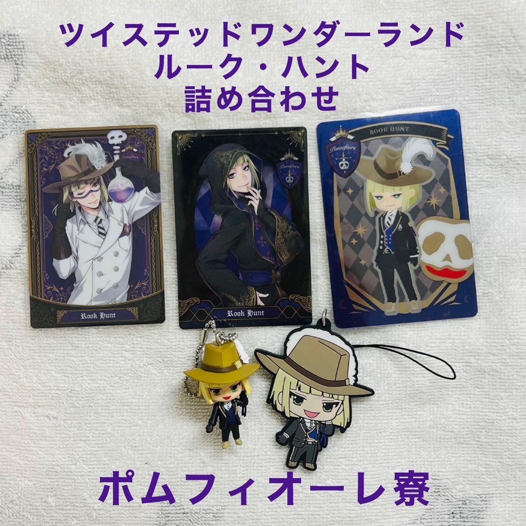 ツイステッドワンダーランド ルーク・ハント 詰め合わせ - メルカリ