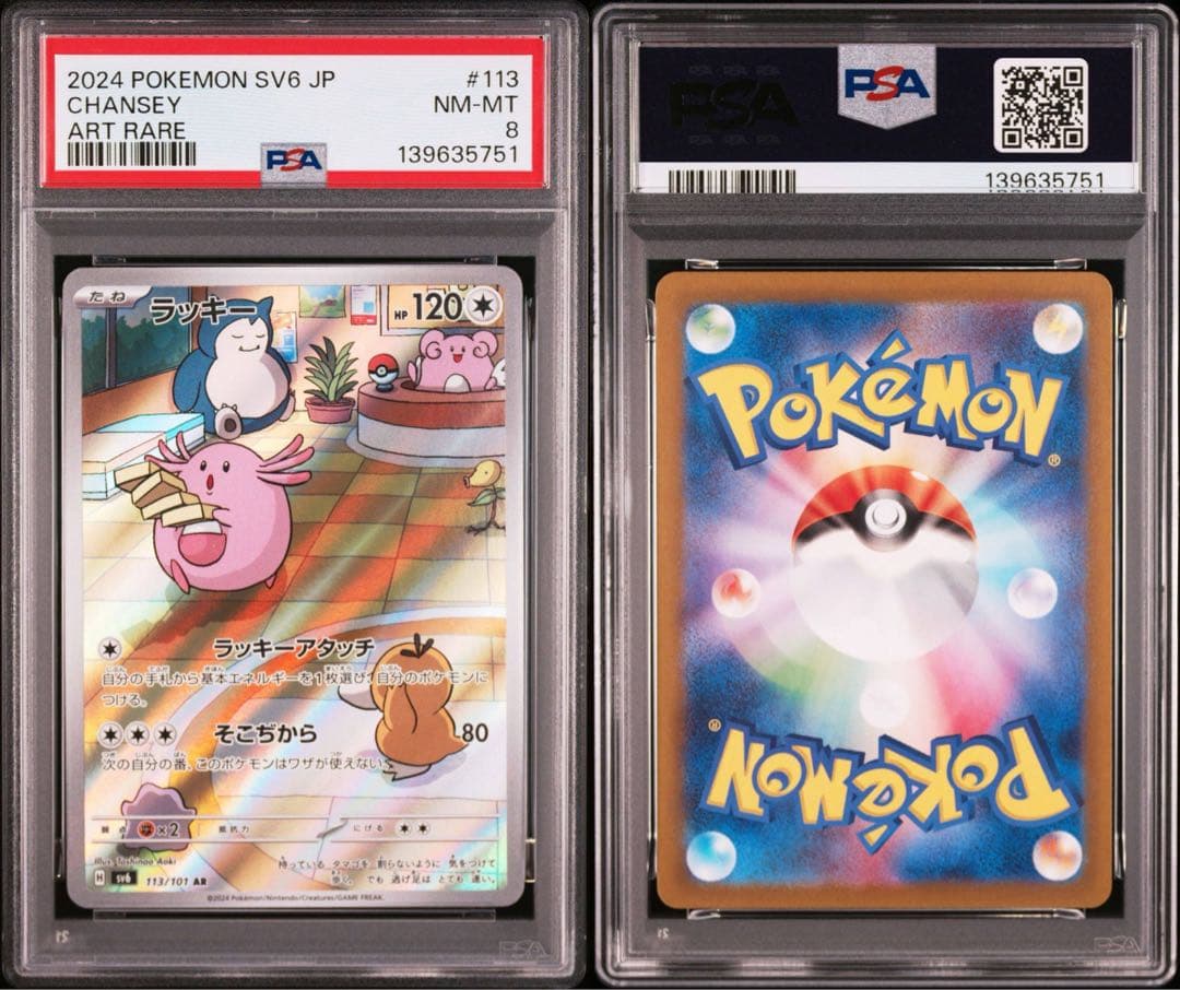 300円〜】ポケモンカード ラッキー AR 変幻の仮面 PSA8 - メルカリ