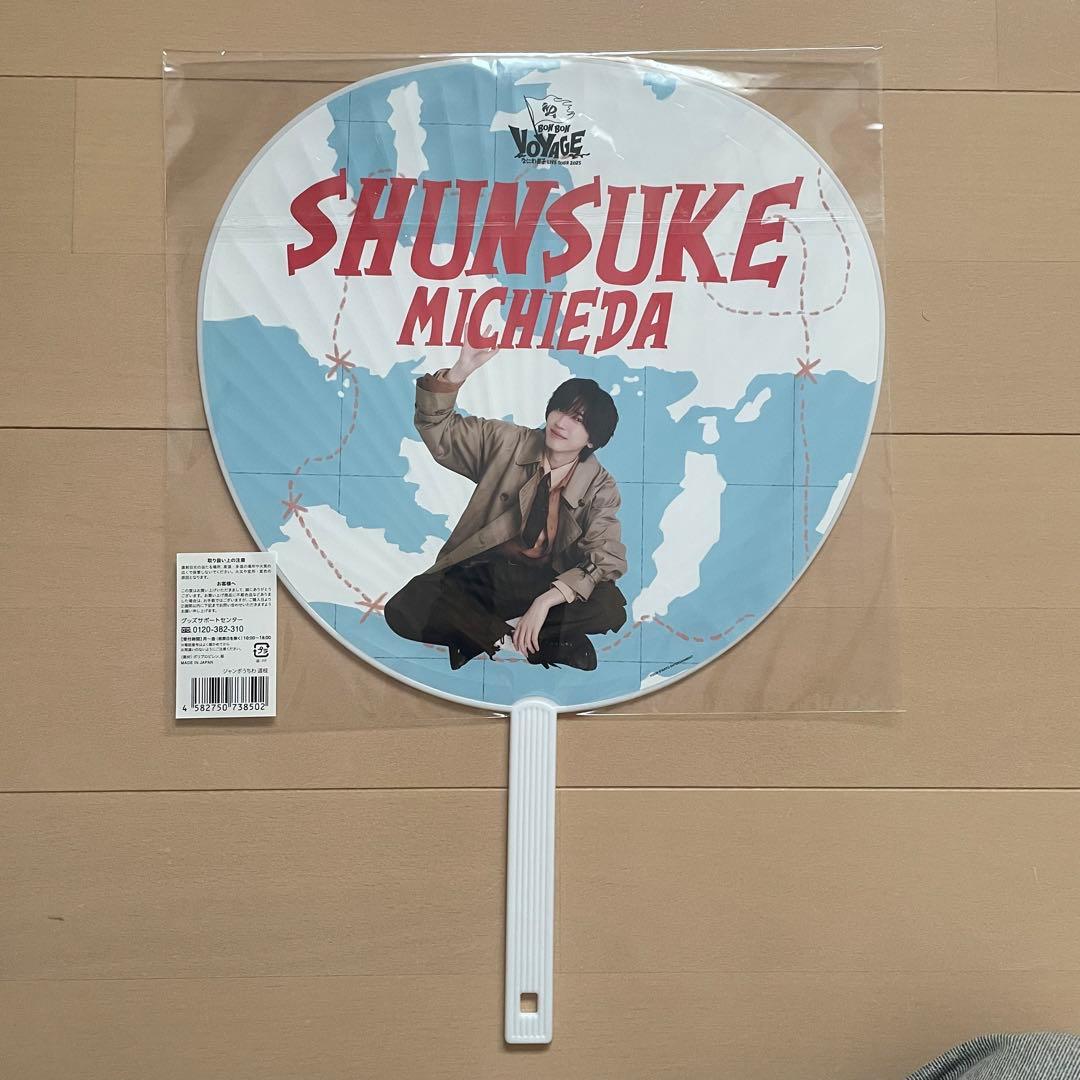 なにわ男子 道枝駿佑 うちわ、ちびぬいセット - メルカリ